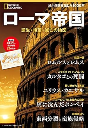 Amazon.co.jp: マンガ ローマ帝国の歴史（1） ユリウス・カエサル